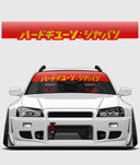 Hardtuned Kanji Window Banner - Solid